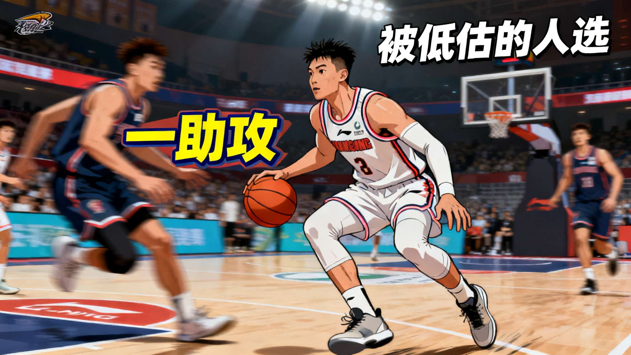 杨瀚森20分9篮板5助攻